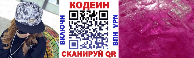 Купить  Бабаево  Codein Purple Drank 